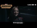 marvel studios《銀河守護隊3》宣傳片 purple 中文字幕