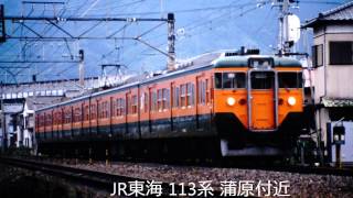 JR東海道線113系走行音 （名古屋～尾頭橋）