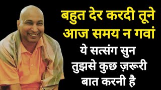 #248 Guruji Satsang | ये सत्संग अभी सुन | Guruji Satsang with Gaurav Prachi