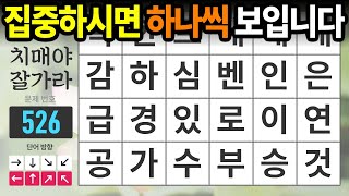 똑똑해도 집중력이 없으면 찾지 못합니다 - 숨은단어찾기,치매예방,치매테스트,치매예방퀴즈,단어퀴즈,치매예방활동,낱말퀴즈