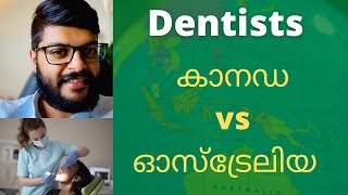 BDS കാർക്ക് ഓസ്‌ട്രേലിയയോ അതോ കാനഡയോ ?| Australia Vs Canada for Dentists/ After BDS