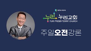 하나님 나라를 위한 기도 (마태복음 6:9-10), 2024. 11. 24