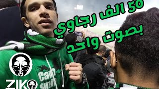 روعة جمهور الرجاء العالمي في نهائي كأس الكونفدرالية/كراكاج و أجواء الجماهير ما قبل المبارة