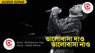 Bhalobasha Dao Bhalobasha Nao | Habib Wahid | Shuvo | Momo | Chuye Dile Mon Movie 2008 | redplay
