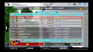 みんごる　3冠戦18H全コースSP