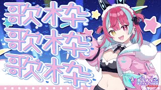 初！歌枠！！！僕のギャップにびっくりしてほしい！！！【#パレプロ研究生/＃変幻リメ】