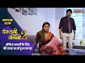 संचिता बनर्जी के ज़िद्द की वजह घर में हुआ झगड़ा - Devrani Jethani 2 | Latest Bhojpuri #Movie 2023