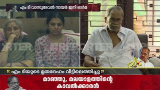 മുഖ്യമന്ത്രിയും മമ്മൂട്ടിയും മോഹൻലാലും നാളെ എംടിക്ക് അന്തിമോപചാരം അർപ്പിക്കാൻ എത്തും