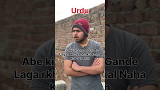 😂urdu vs sindhi #DailyLaughs #ComedyCentral #Hilarious #InstantLaughs #RandomHumor #SillyM