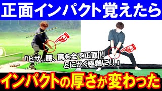 【アイアンが上手く打てるインパクトとは】一気にショットが安定する方法を掴むドリルがこちら【WGSL】【シングルMatsuさん】【ベタ足】【前倒し】【右サイドの仕事】【アイアンショット】【飛距離アップ】