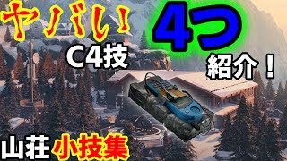 【R6S小技集】ランクで使える小技集～山荘編 Part3～