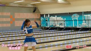 2023.2.11  ファイターズガール　滝谷美夢　『The Fox』〜きつねダンス〜　『みんな集まれ～!ファイターズガールと一緒に!地域密着きつねボウリング祭り』　午前１１時の部　④　※スマホ撮影