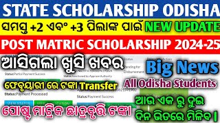 State Scholarship Odisha New Update Post Matric Scholarship 2024-25 Big New All Odisha Students 2025