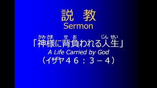 秋の特別伝道礼拝説教（2024年11月17日）