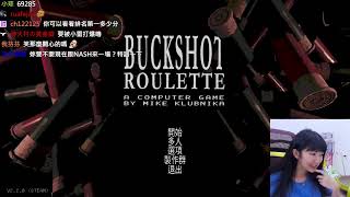 【小熊Yuniko】偷玩環節｜惡魔輪盤 Buckshot Roulette #1