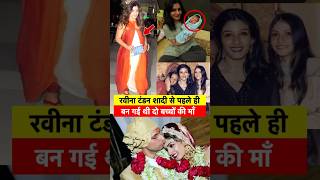 जब रवीना टंडन शादी से पहले ही बन गई थी 2 बच्चो की माँ 😲😱 Raveena Tandon Shocking Truth😳#bollywood