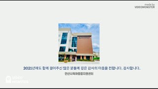 2021년 사업보고 영상