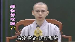 071瑜伽師地論（如崑法師）