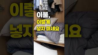 정리 고수들의 이불 정리 꿀팁