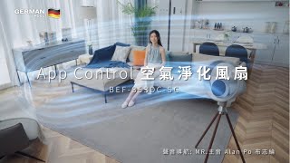 WiFi智能UVC等離子空氣淨化風扇 BEF-353DC-SC | 電視廣告 TV AD