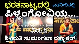 ಭರತನಾಟ್ಯದಲ್ಲಿ ಪಿಳ್ಳಂಗೋವಿಯ..., ವಿದುಷಿ ಶ್ರೀಮತಿ ಸುಮಂಂಗಲಾ ರತ್ನಾಕರ ರಾವ್, ARJUNSOUNDS