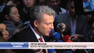 Петър Москов: Вотът на недоверие, поискан от БСП, е пропаганда