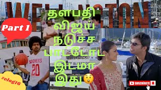 #தளபதி விஜய் நடுச்ச பாட்டோட இடத்துக்கு வந்தாச்சு😲 தமிழில்#wellington harbour tour/filming location🇳🇿