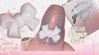 (Nailand)네일몰드로 리본파츠 뚝딱 🎀🩰 신상 요거트트젤 발레리나젤까지💕💕💕