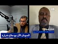 عقوبات أمريكا على حميدتي.. هل هي خطوة نحو وقف الحرب؟ السودان الآن