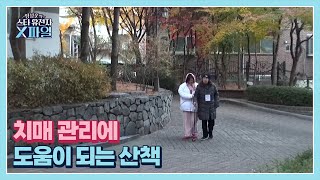 매일 하는 '30분 산책'이 치매 관리에 도움 된다?! 3대가 함께하는 오손도손 산책♥ MBN 250125 방송