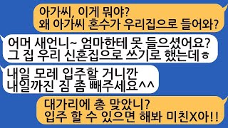 속도 위반으로 결혼한 시누이의 혼수가 우리집으로 들어오는데   무개념 시누 참교육