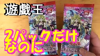 【遊戯王】2パック買ってみた【孔雀舞】【開封動画】【yu-gi-oh!】【デュエルモンスターズ】【高額カード封入率】【20thブラックマジシャン】【レジェンドデュエリスト編4】