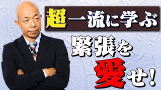 バイきんぐ小峠が視聴者のお悩みを解決！「1限目 超一流に学ぶ 緊張を愛せ！」【#コトウゲお悩み相談室】