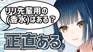 夕陽リリに会う用の香水で思わぬ自爆をする山神カルタ【にじさんじ切り抜き】《山神カルタ》