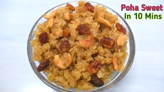 Poha Sweet | Healthy \u0026 Tasty Poha Sweet in 10 Mins | Aval Sweet | Krishnashtami Recipes | poha