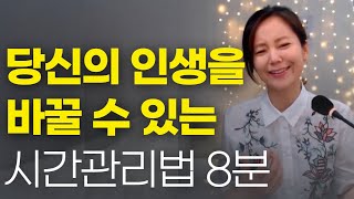 상위 1%만 아는 시간관리의 비밀 I 더 적게 일하고 더 많은 부와 자유를 누리다 I 나는 4시간만 일한다 I  시간관리 시간부자  수면관리 고객관리 시간계획 멘탈관리 김새해