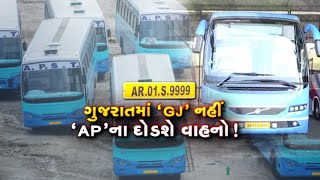 મોંઘવારી વધતા ટ્રાવેલ્સનો નવો કિમીયો, Gujarat માં દોડશે Arunachal Pradesh ના પાર્સિંગ વાળી બસો