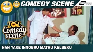Nan Yake Innobru Mathu Kelbeku | Thooguve Krishnana |Ananth Nag |Kannada Comedy Scene-