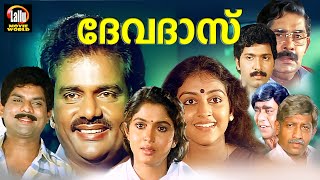 Devadas Malayalam Movie | Venu Nagavally, Parvathy, Ramya Krishna | Evergreen Malayalam Full Movie