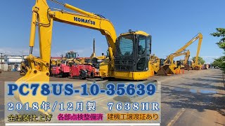 中古建機販売情報！　PC78US-10-35639　★建設機械動画★　コマツ　建機　重機　はたらくきかい　はたらく機械　ブルドーザー　ユンボ　ショベル　中古　新車　神戸　工事