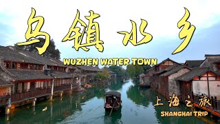 [4kHDR] Shanghai Trip - Wuzhen Water Town 上海之旅 - 乌镇水乡