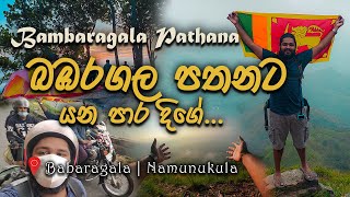 Bambaragala Pathana Route - බඹරගල පතන - Ep01 | VLOG 016