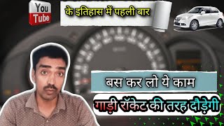 Swift Dzire TourS ki speed kaise khole || how to increase speed in Swift Dzire TourS || New model