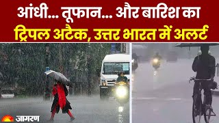 Weather Update: आंधी... तूफान... और बारिश का Triple Attack, उत्तर भारत में IMD का Alert | Rain