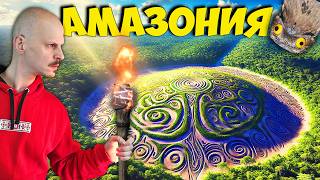 Топ 10 ТАЙНИ на АМАЗОНКА