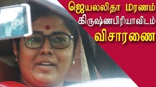 jayalalitha death Krishna Priya enquired tamil news tamil live news, news in tamil red pix