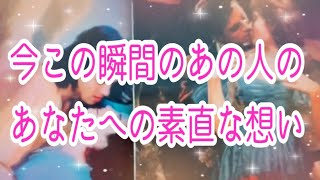 【複雑な想いがあるようです】４択✨今この瞬間のあの人のあなたへの素直な想い💞