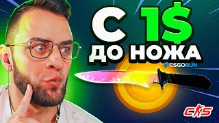 ⭐Как ВСЕГДА Выигрывать на CSGORUN - Лучшая ТАКТИКА🔥