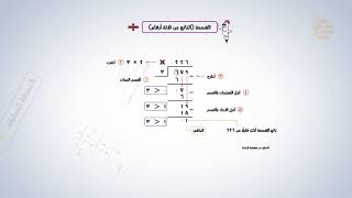 تشويقات | القسمة (الناتج من ثلاثة أرقام )