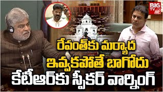 కేటీఆర్ కు స్పీకర్ వార్నింగ్ | Speaker Warning To KTR in Assembly | CM Revanth Reddy | BIG TV